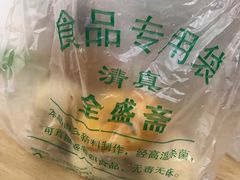 -清真全盛斋传统糕点(西羊市店)
