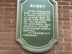 -燕云楼(云南路店)