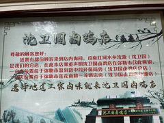-沈卫国卤鸡店(总店)
