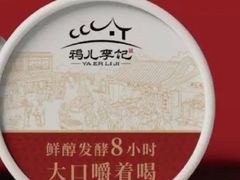 -清真·鸦儿李记·涮肉(马家堡店)