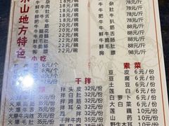 -乐山食古香跷脚牛肉