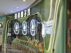 -采椰郎椰子鸡·脆皮鸡火锅(融创茂店)