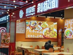 -超享乐剁椒面(合生汇店)