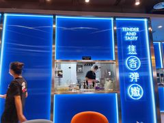 门面-鱼酷活鱼烤鱼(沈阳大悦城店)