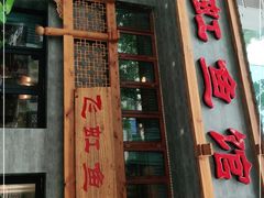 门面-飞虹鱼馆(春华路店)