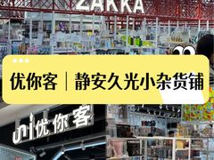-优你客(久光百货店)