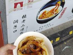 -洞子口张老二凉粉(文殊院店)