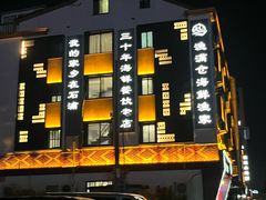 -渔满仓海鲜渔家(象山二店)