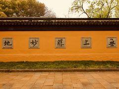 -西园戒幢律寺