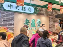 -老鼎丰(靖宇街总店)