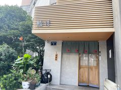 -鮨清日本料理