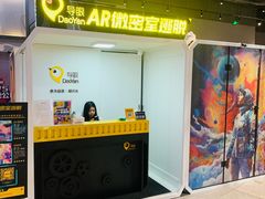 -导眼AR微密室逃脱(万丰海岸城店)
