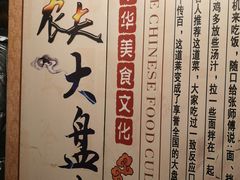 -农夫大盘鸡(经八路总店)