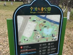 -宁波儿童公园(鄞州区)