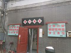 -得仁酒家(东四十一条店)