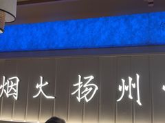 -永春园·扬州早茶·淮扬菜(漫乐城店)