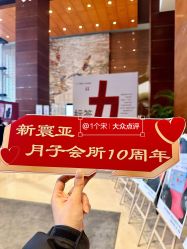 -新寰亚月子会所(金鸡湖凯宾店)