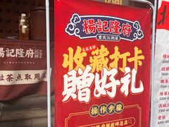 -杨记隆府(重庆总店)