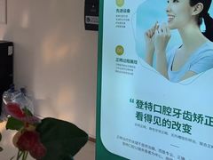 -登特口腔医院(鼓楼东街口店)
