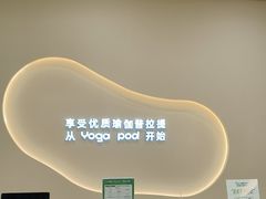 -乐刻瑜伽·普拉提·小瑜荚YogaPod(滨江银泰店)