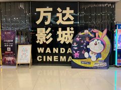 门面-万达影城(贵阳中大激光IMAX店)