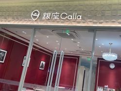 -银座Calla日式美容沙龙
