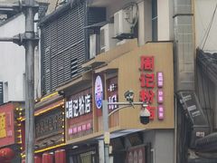 -清泉阁包子铺(中山路店)