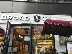 门面-BROAD面包路·欧式面包(龙湖时代C馆店)