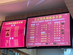-王记特色锅魁(城市阳光大厦店)