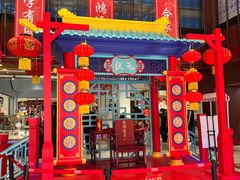 -秦淮礼物(贡院街店)