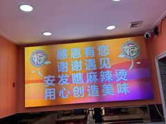-安发瞧麻辣烫(总店)