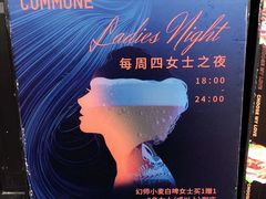 -COMMUNE幻师(解放西路店)