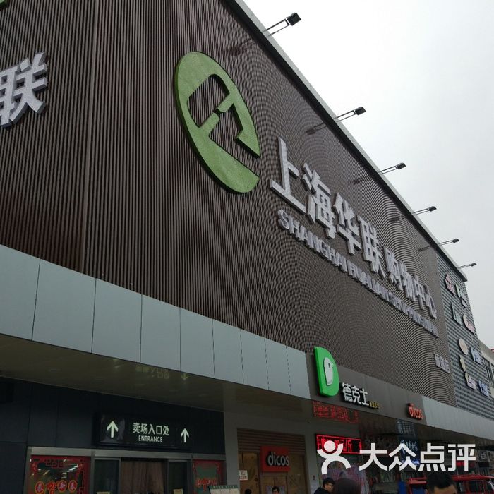 上海华联购物中心图片
