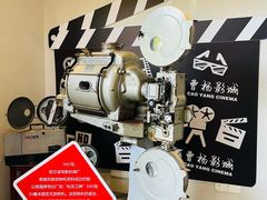 -曹杨影城(曹杨店)