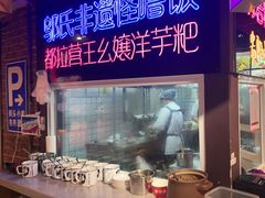 -怪噜范·老贵阳街头名小吃(汇金星力城店)