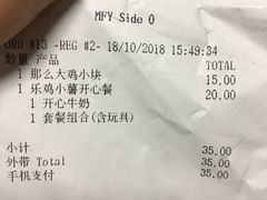 账单-麦当劳(保利广场店)