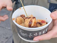 -三味臭豆腐(鲁迅故里店)