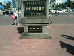 -海口骑楼小吃街