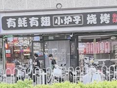 -有蚝有翅烧烤大排档·宵夜(右安门店)