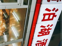 -镜泊湖酒家(兴华街金鼎店)