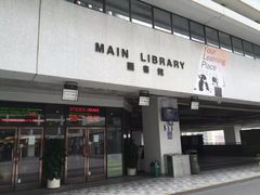 -香港大学