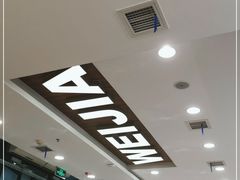 -魏家餐饮(朗香街店)