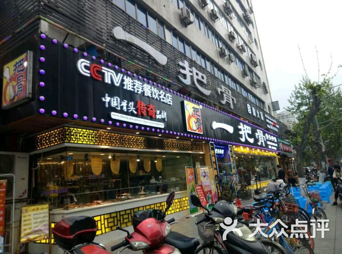 一把骨(总店-门面图片-成都美食-大众点评网