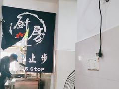 -无名生煎(昌里东路)
