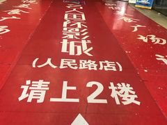 -名人国际影城(人民路店)
