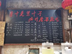 菜单-東茅街茶馆