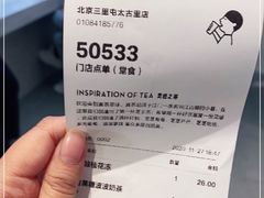-喜茶(北京三里屯太古里店)