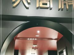 门面-火宫殿·湘菜小吃·商务宴请·生日聚会(市府店)