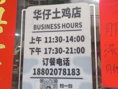 -华仔土鸡店(南洲分店)