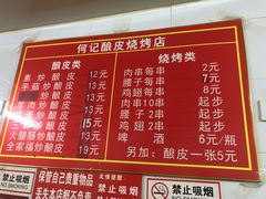 菜单-何记酿皮店(西流湾店)